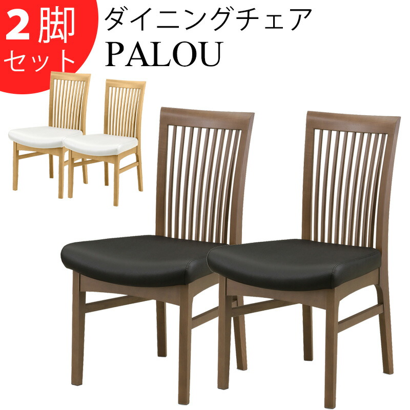 楽天市場】ダイニングチェア 2脚セット 合成皮革 PVCレザー 北欧 木製