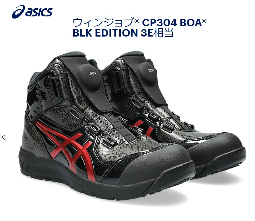 楽天市場】【在庫品】【限定色】アシックス ウィンジョブ CP304 BOA