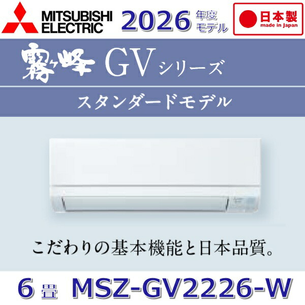 家電 MSZ-GV2225-W」の人気商品一覧 | 安い商品を通販サイトから探す