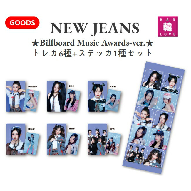 楽天市場】【おまけ付き】NewJeansグッズ Billboard Music Awards-ver