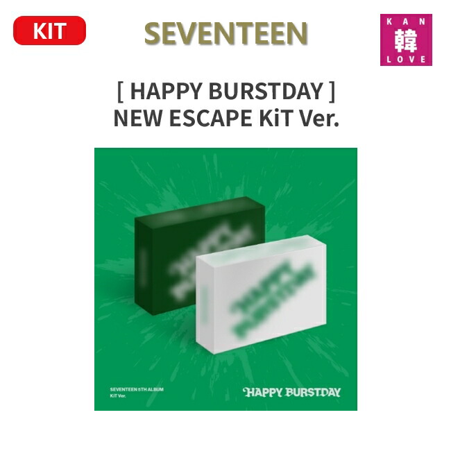 楽天市場】【おまけ付き】SEVENTEEN [HAPPY BURSTDAY] KiT Ver. 韓国