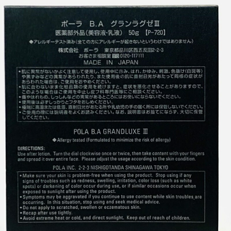 楽天市場】【期間限定特価】ポーラ B.A グランラグゼIII 50g 美容液
