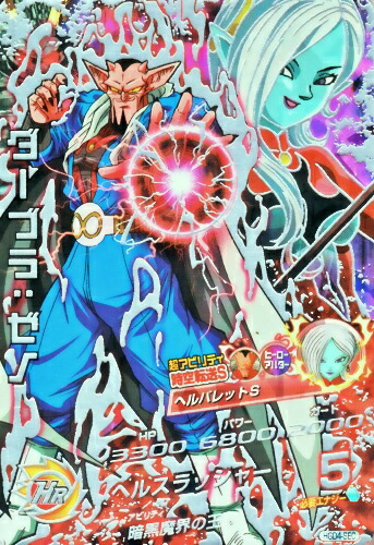 楽天市場】ドラゴンボールヒーローズ GDM4弾 UR ダーブラ：ゼノ（HGD4
