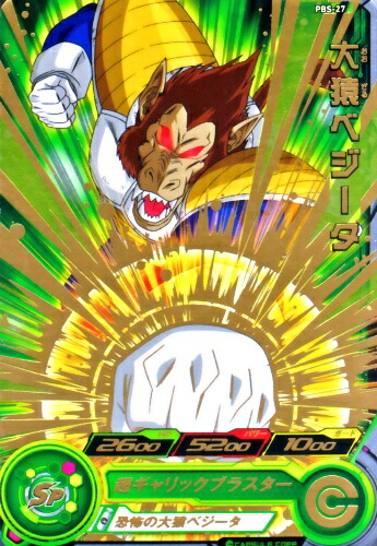 ARS10】エラー版 abs-04 黄金大猿ゴジータ ARS10】エラー版 abs-04