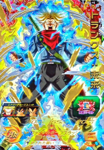 楽天市場】スーパードラゴンボールヒーローズ SDBH2弾 UR トランクス