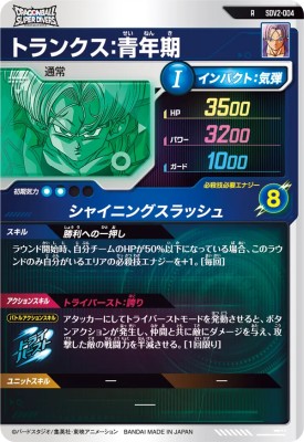 楽天市場】ドラゴンボールスーパーダイバーズ SDV2-004 R トランクス