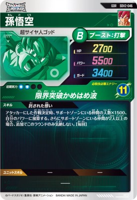 楽天市場】ドラゴンボールスーパーダイバーズ SDV2-046 GDR 孫悟空 【2