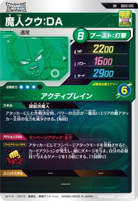 楽天市場】ドラゴンボールスーパーダイバーズ SDV2-075 SR 魔人クウ
