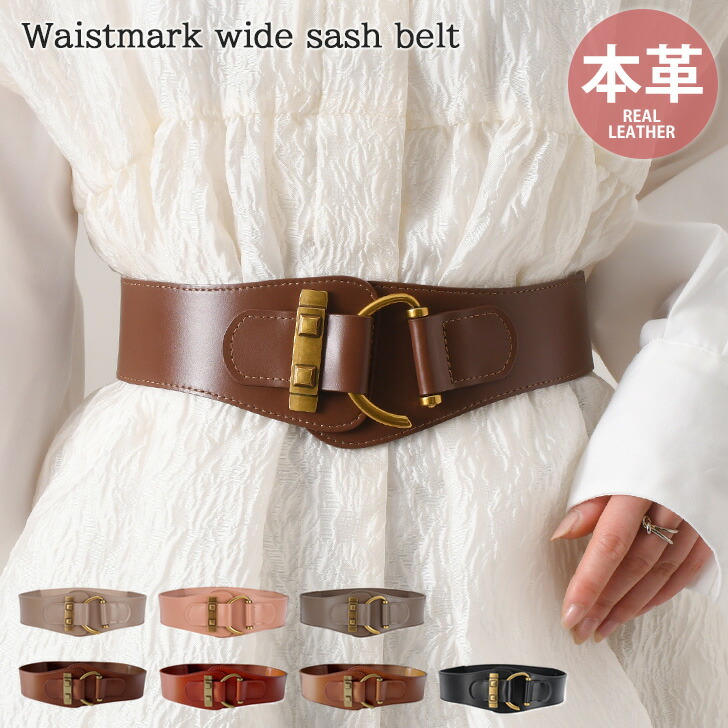 楽天市場】送料無料 本革 選べる7カラー ワイド ゴム ウエストマーク