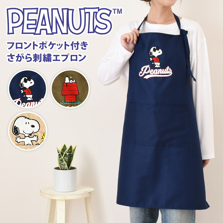 楽天市場】送料無料 スヌーピー☆フロントポケット付きさがら刺繍