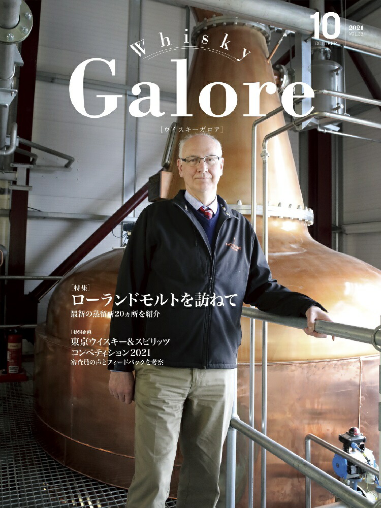楽天市場】ウイスキー ガロア・Whisky Galore 2021 October 10月 VOL