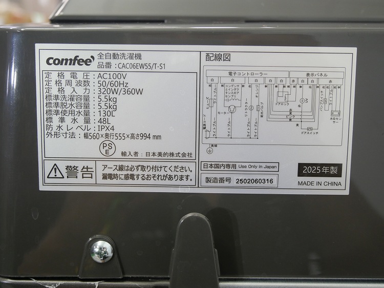 楽天市場】comfee製/2025年式/5.5kg/全自動洗濯機/CAC06EW55/T-S1