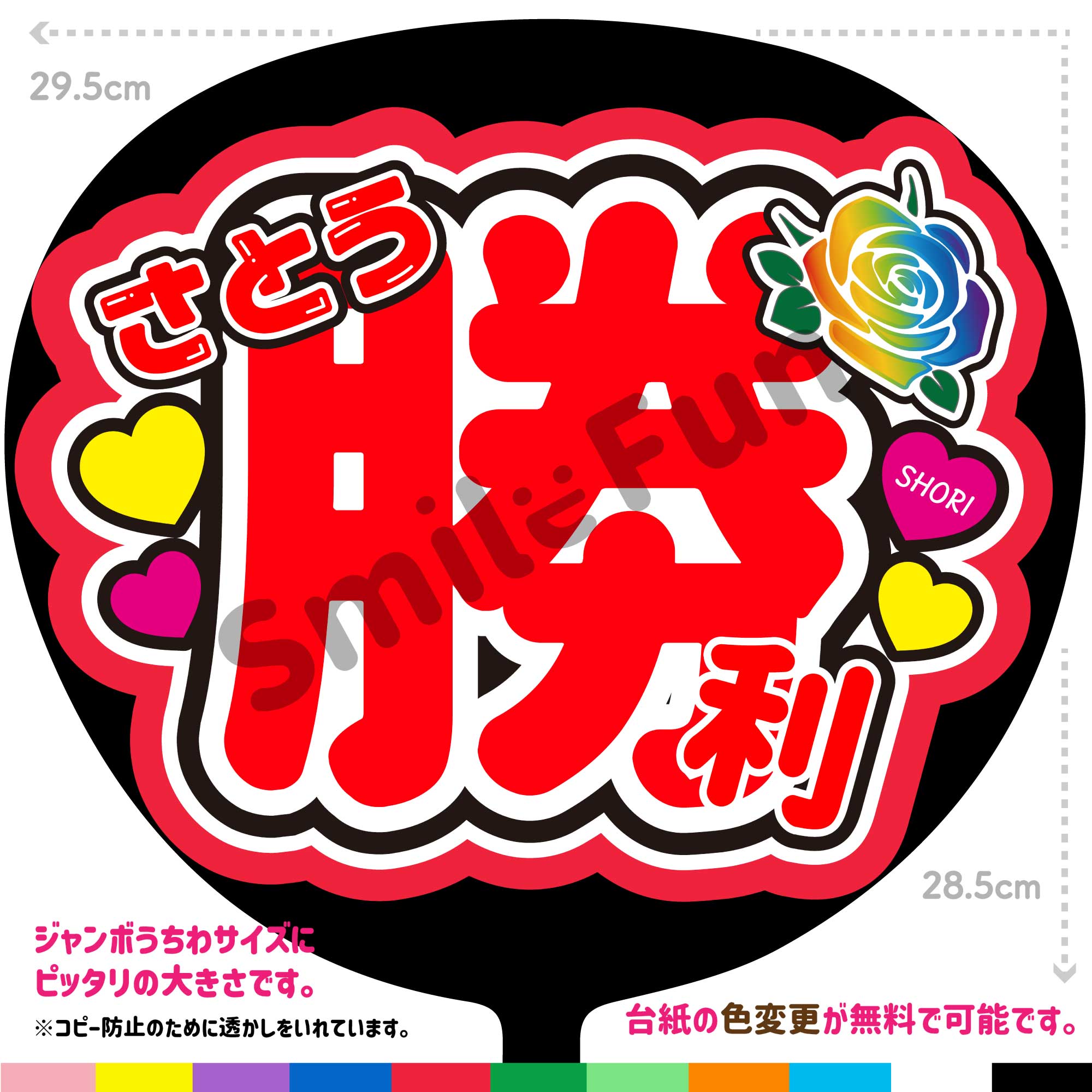 楽天市場】【カット済みうちわ文字】timelesz「さとう勝利」 佐藤 勝利