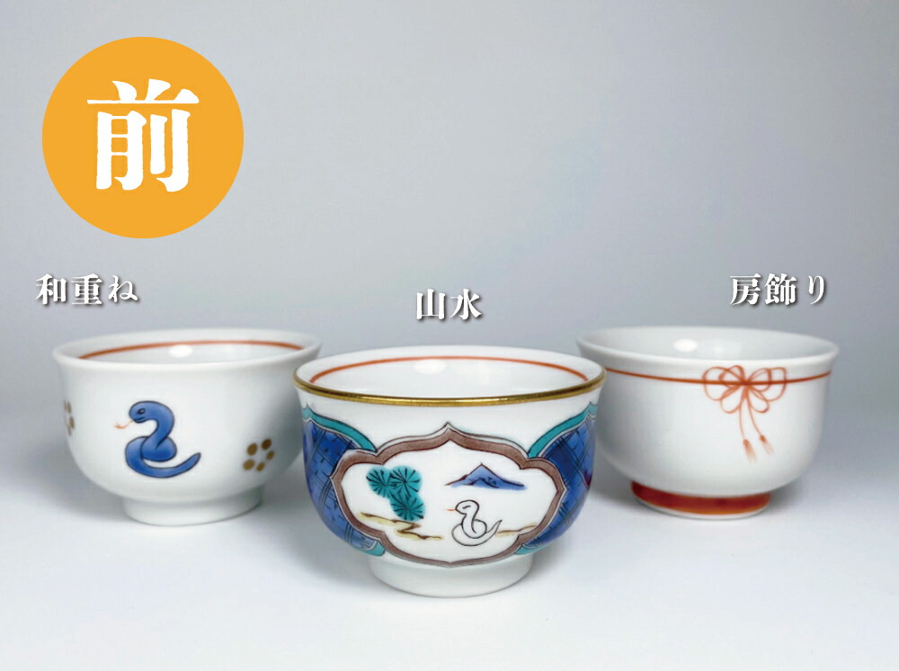 楽天市場】九谷焼干支盃 巳 和重ね 九谷焼 へび ヘビ 巳年 干支