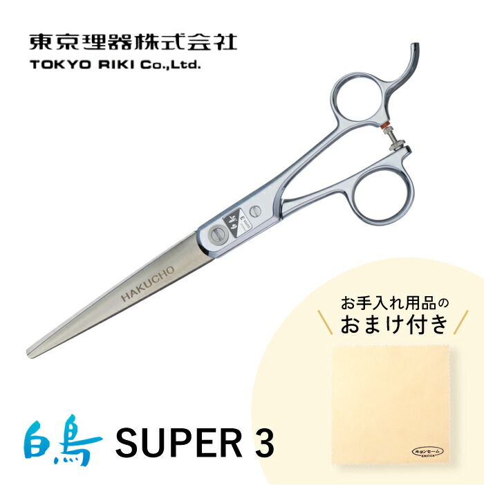 楽天市場】白鳥 super3の通販