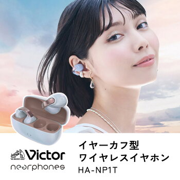 楽天市場】JVCケンウッド Victor HA-NP1T ワイヤレスイヤホン