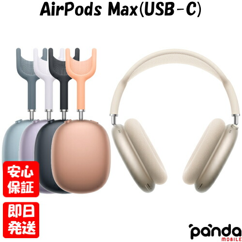 楽天市場】airpods max 新品の通販