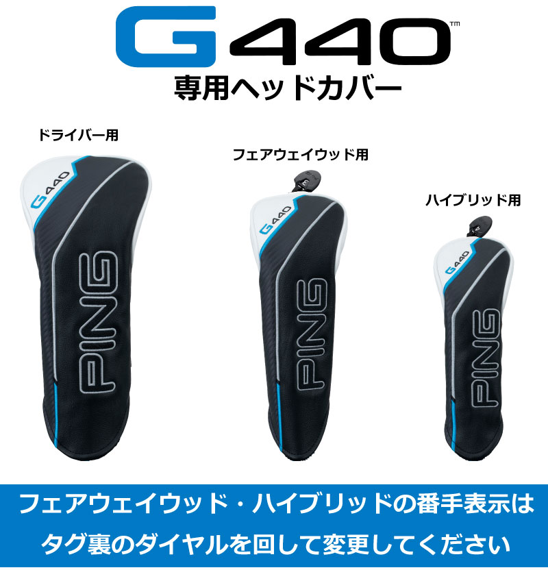 楽天市場】PING G440 ヘッドカバー ピン G440 ドライバー フェアウェイ