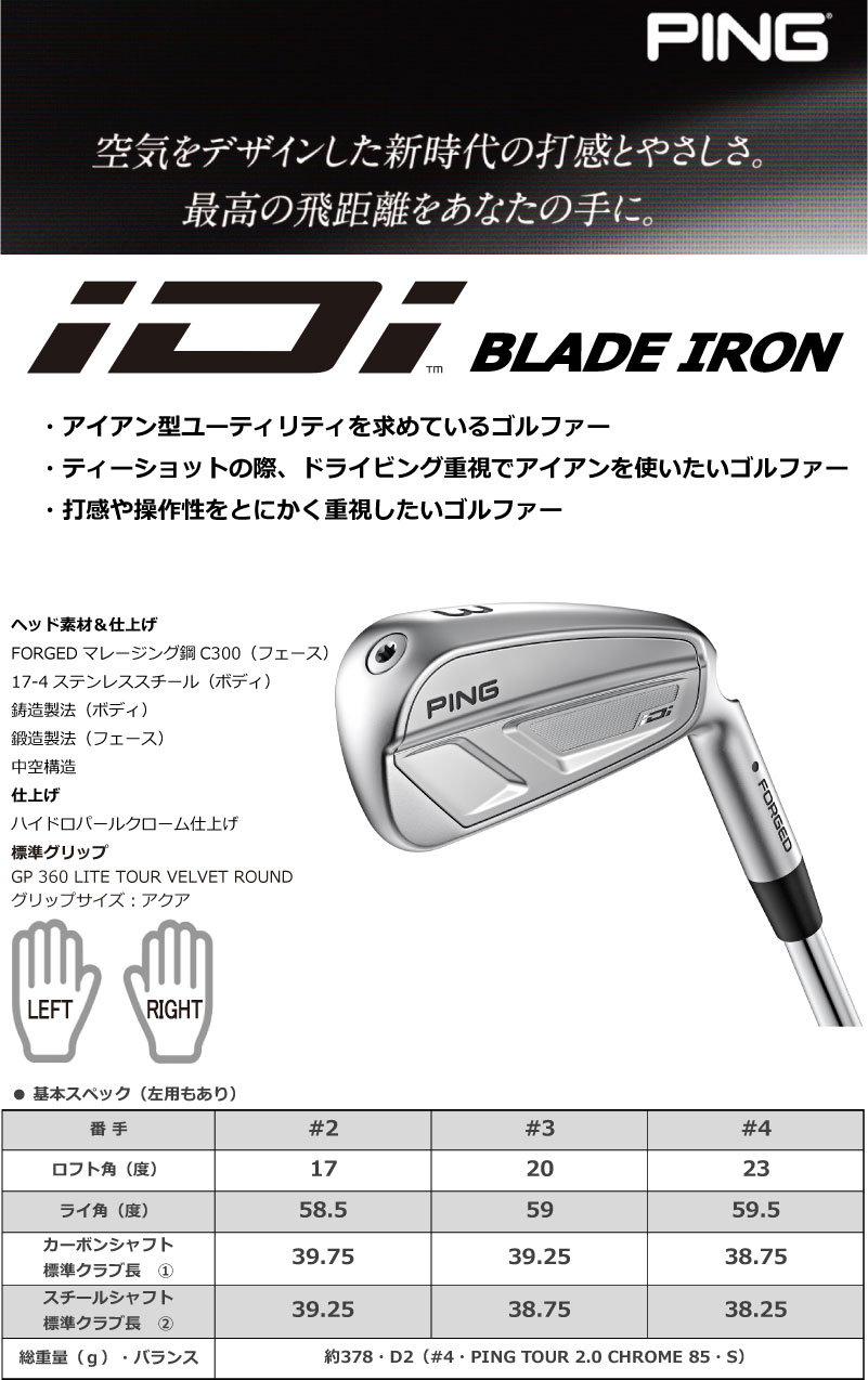 楽天市場】ピン アイディーアイ ユーティリティ PING iDi