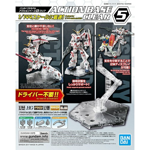 楽天市場】アクションベース5 クリア【新品】 ガンプラ プラモデル