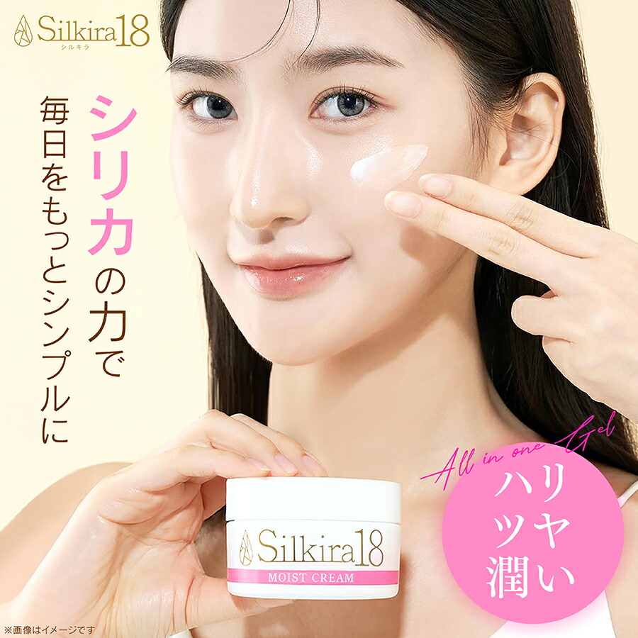 楽天市場】【日本製】シリカ 配合 オールインワンジェル シルキラ18
