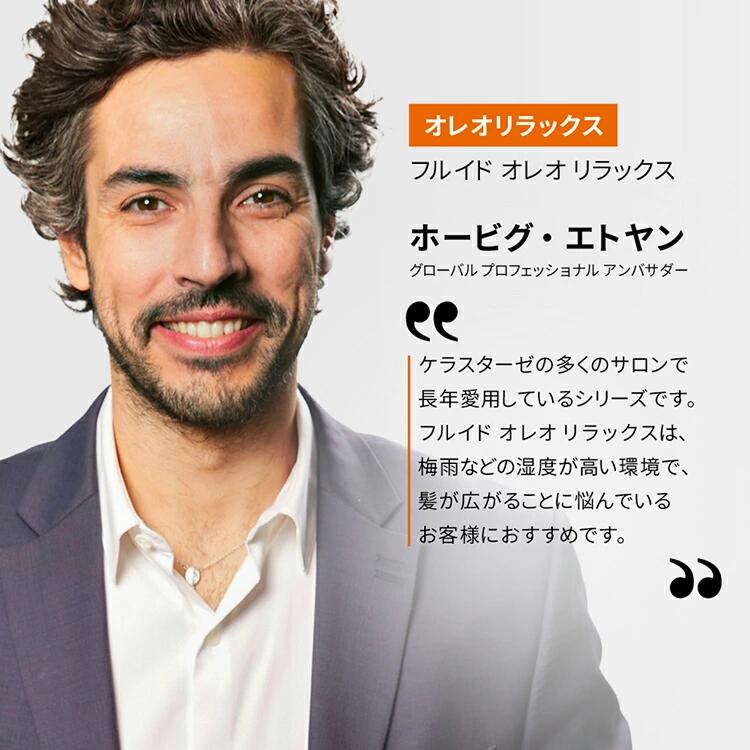 楽天市場】ヘアオイル フルイド オレオ リラックス 75mL 本体&レフィル