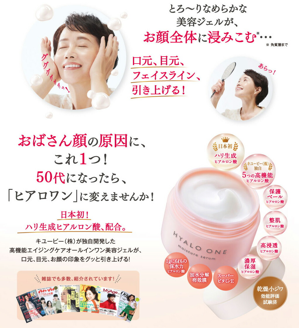 楽天市場】【公式】キユーピー キユートピア ヒアロワン HYALO ONE 50g