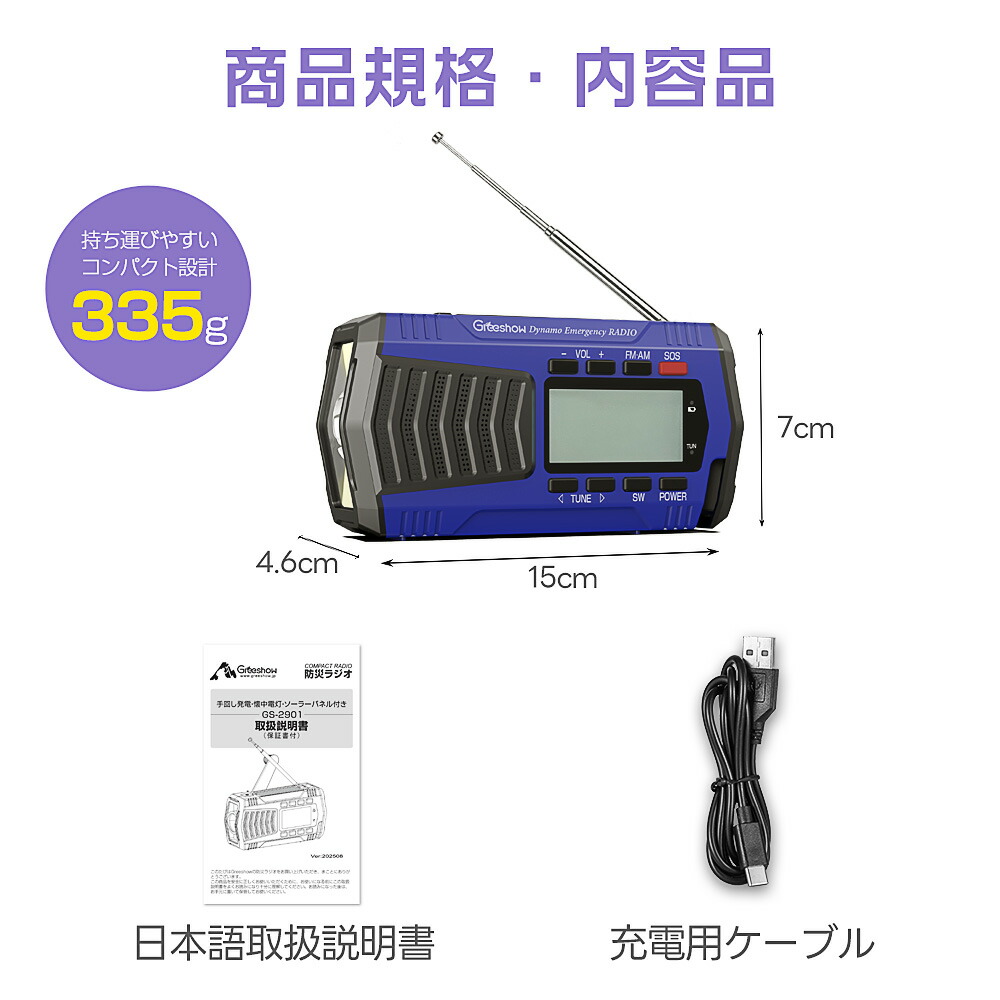 楽天市場】＼機械音痴でも大丈夫／ Greeshow 防災ラジオ 多機能