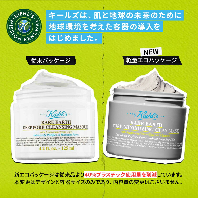 楽天市場】公式 キールズ レアアース マスク フェイスマスク 125mL