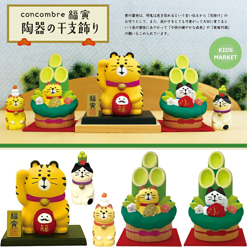 楽天市場】【】コンコンブル お正月 置物 decole デコレ concombre