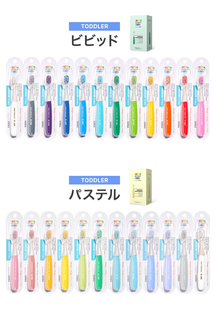 楽天市場】歯ブラシ 子供 まとめ買い 12本セット 1〜3歳 3歳以上