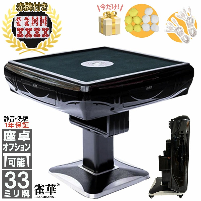 麻雀 全自動」の人気商品一覧 | 安い商品を通販サイトから探す - 価格.com