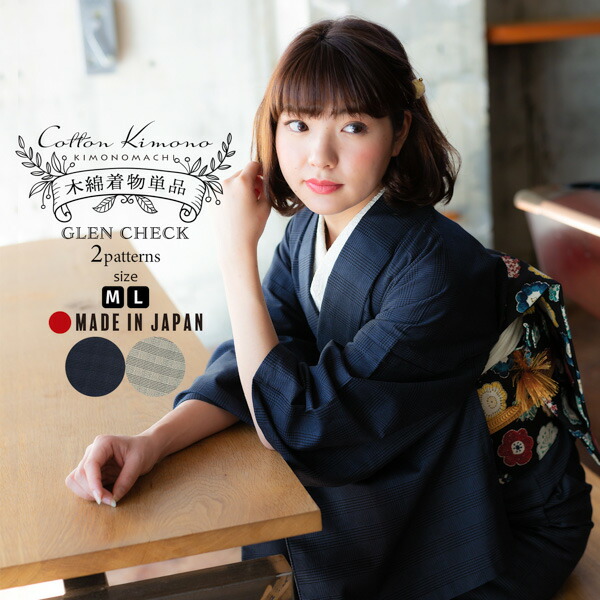 楽天市場】洗える着物 木綿着物 単品 「グレンチェック グレー