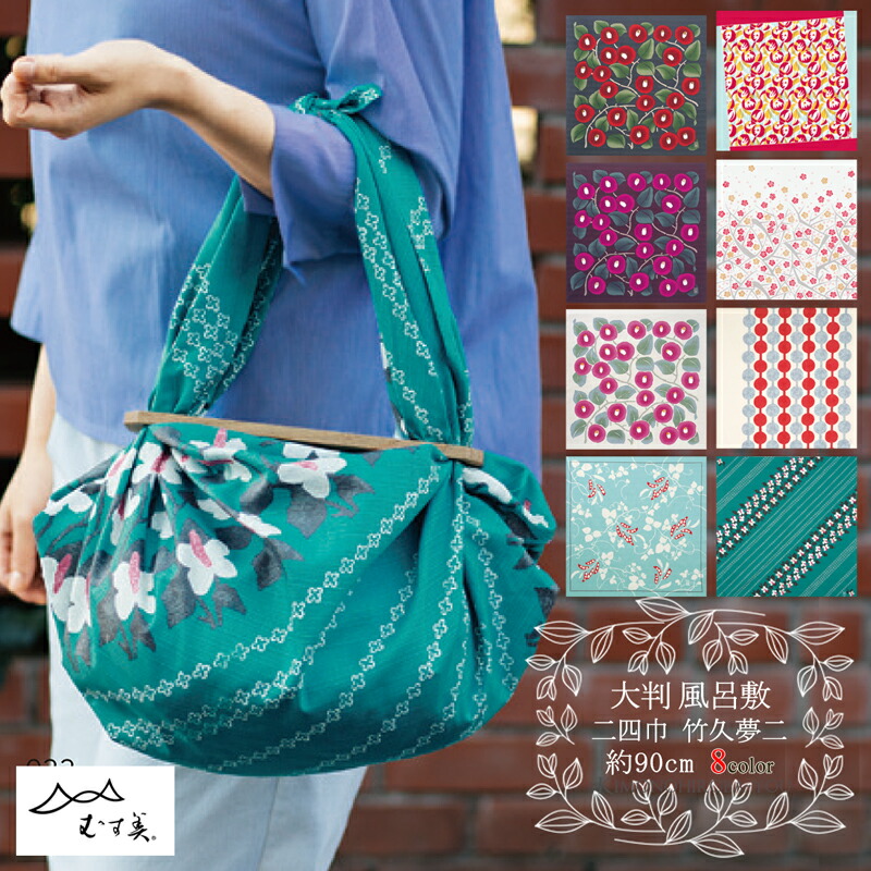 楽天市場】【アフターSALE】風呂敷大判二四布竹久夢二(全8柄)90cmむす