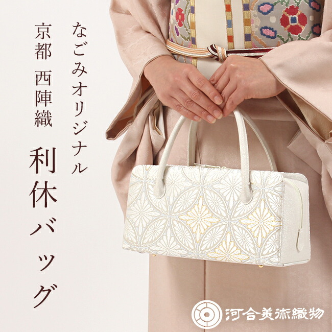 楽天市場】【3/1 0:00-3/2 9:59☆10%OFFクーポン】利休バッグ 西陣織