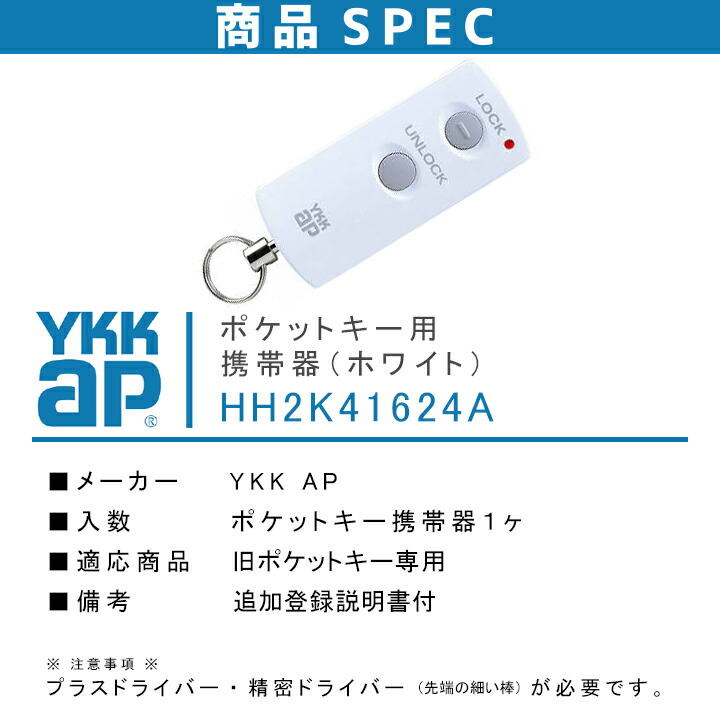 楽天市場】ykk ポケットキー 旧型 ykkap ポケット キー ykk ポケット