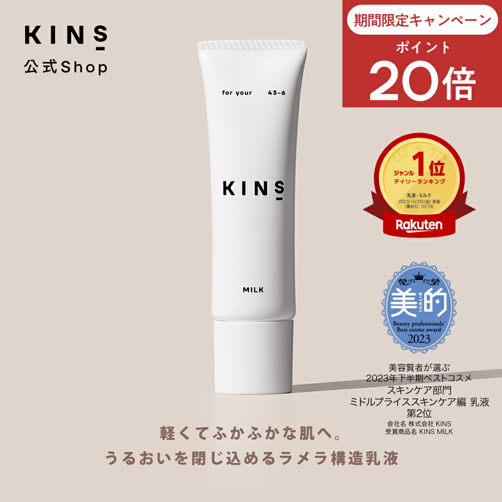 楽天市場】【ポイント20倍 3/1 0:00-23:59】【公式】KINS MILK 30g
