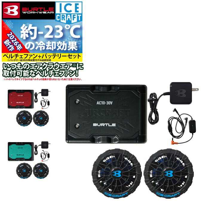 楽天市場】バートル 空調服 充電器の通販