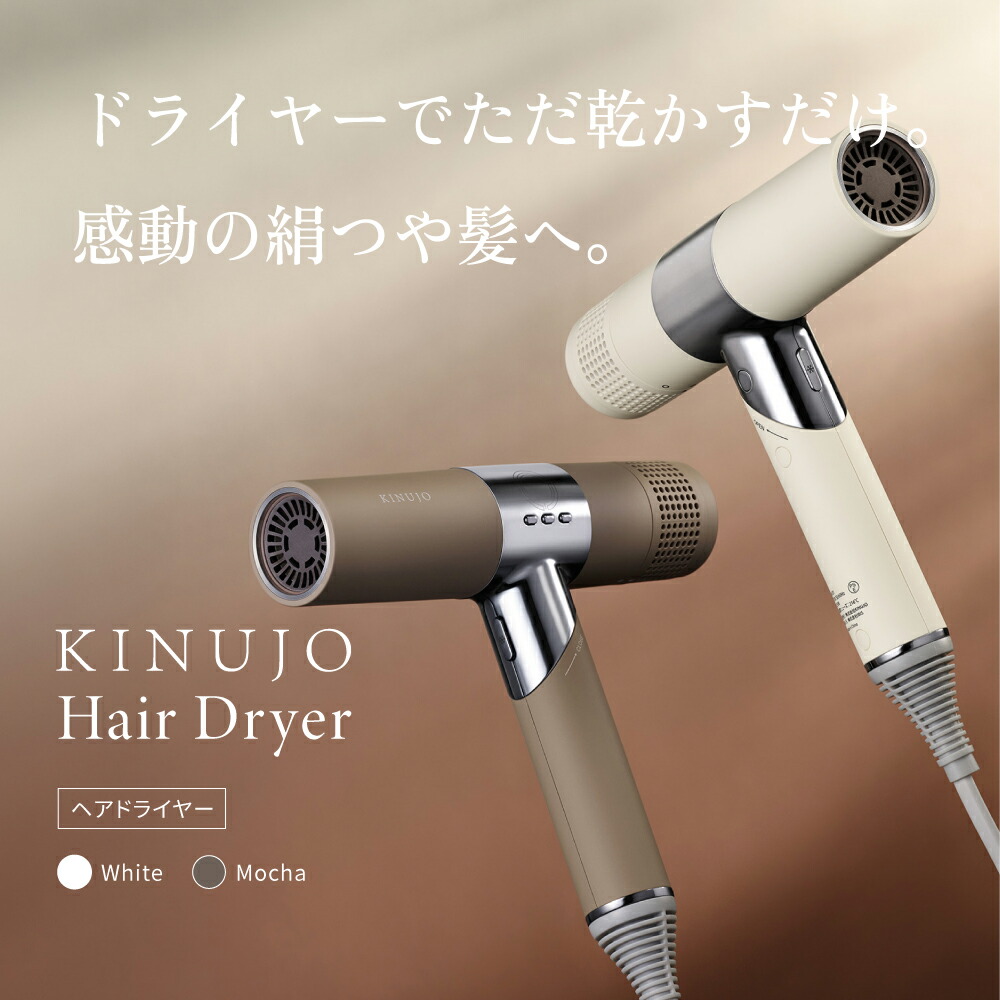 楽天市場】【公式限定ガイドブック付き】 ドライヤー KINUJO Hair
