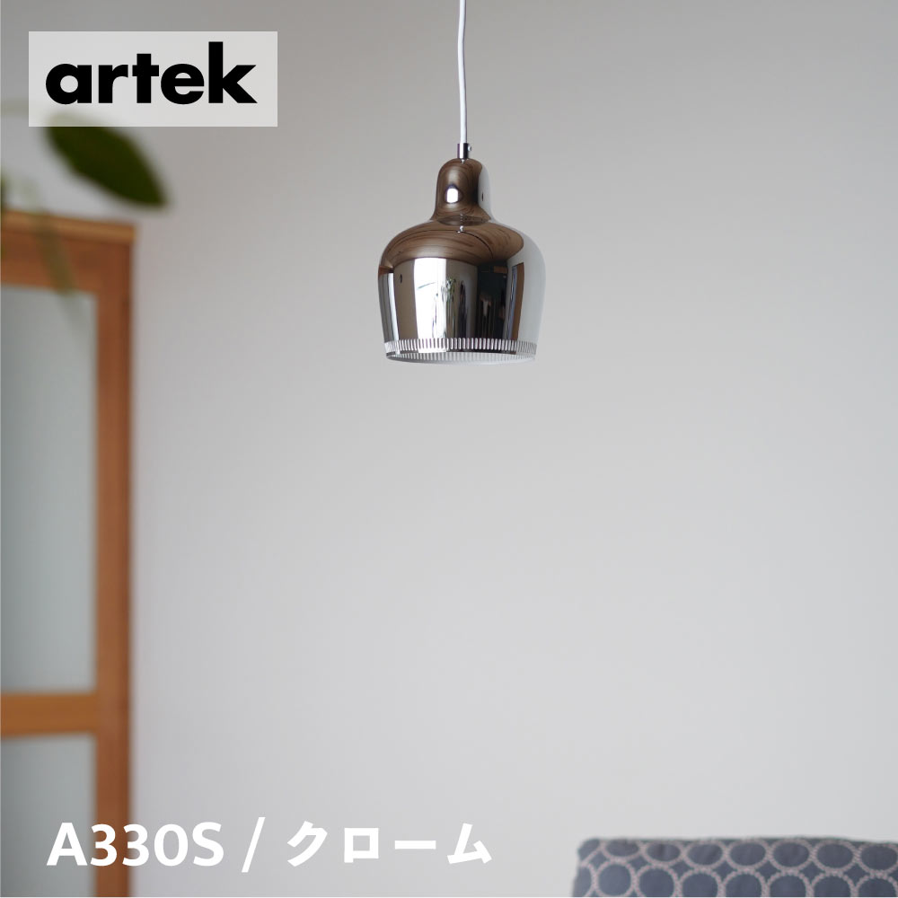 楽天市場】【特典有】artek (アルテック) A330S ペンダントライト