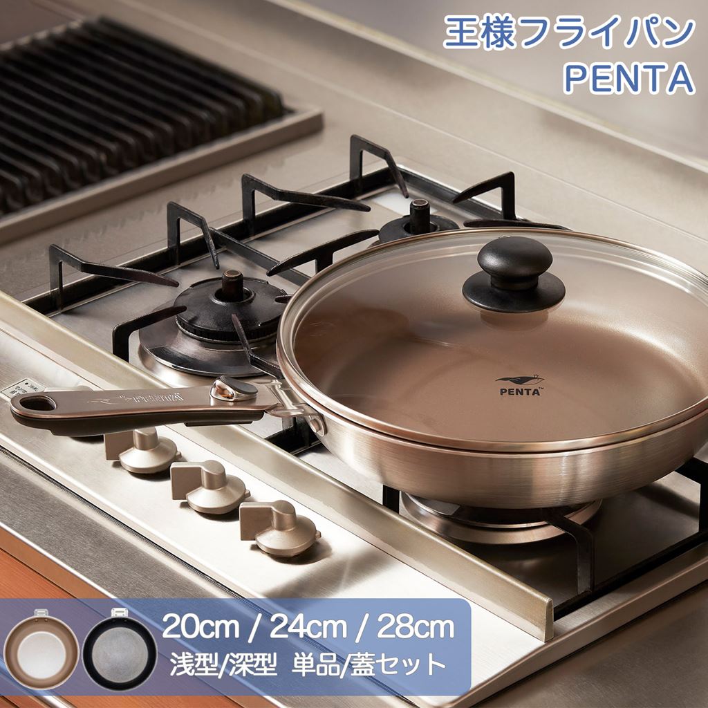 楽天市場】【 公式 】 フライパン 日本製 王様フライパン PENTA 2.0