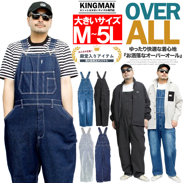 楽天市場】メール便で送料無料 オーバーオール メンズ 大きいサイズ