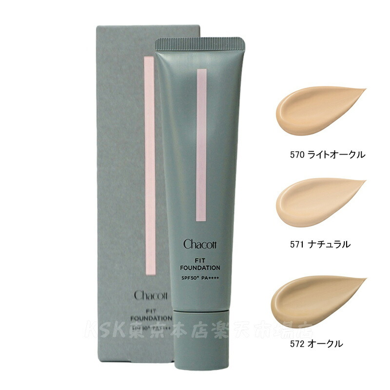 楽天市場】【カラー選べる】 チャコット フィットファンデーション 39g