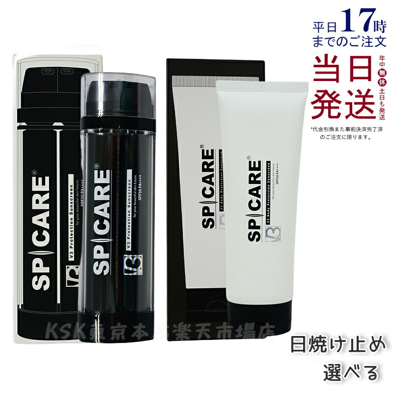 楽天市場】【LOT番号あり正規品 選べる】V3日焼け止め スピケア V3
