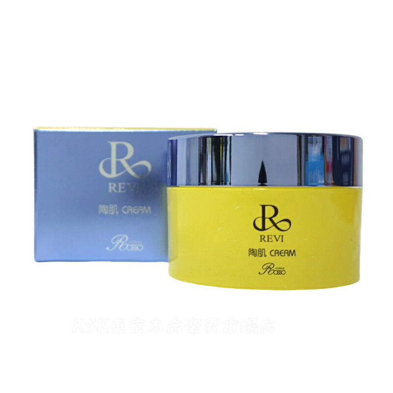 楽天市場】REVI ルヴィ 陶肌クリーム 50g 基礎化粧品 フェイスクリーム