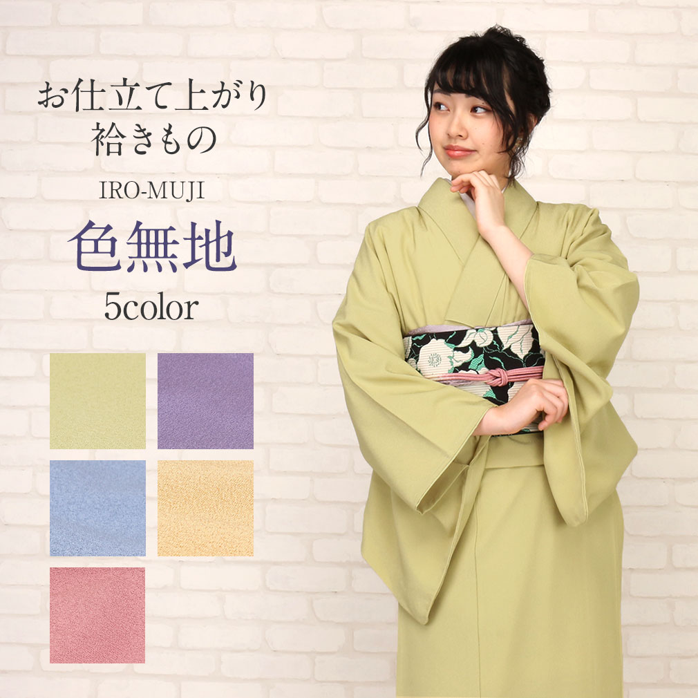 楽天市場】着物 色無地 袷 洗える ヒワ 紫 青藤 淡黄 薄紅 Mサイズ L