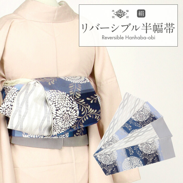 楽天市場】半幅帯 博多織 青 正絹 帯 本場筑前博多織 未使用 小袋帯 菊