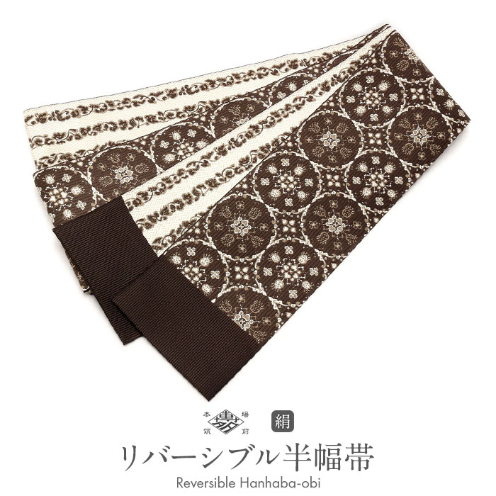 楽天市場】半幅帯 協和織工場 正絹 日本製 茶色 正倉院 リバーシブル