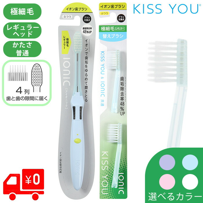 楽天市場】 ionic（アイオニック） 歯ブラシ : 公式キスユー直販SHOP