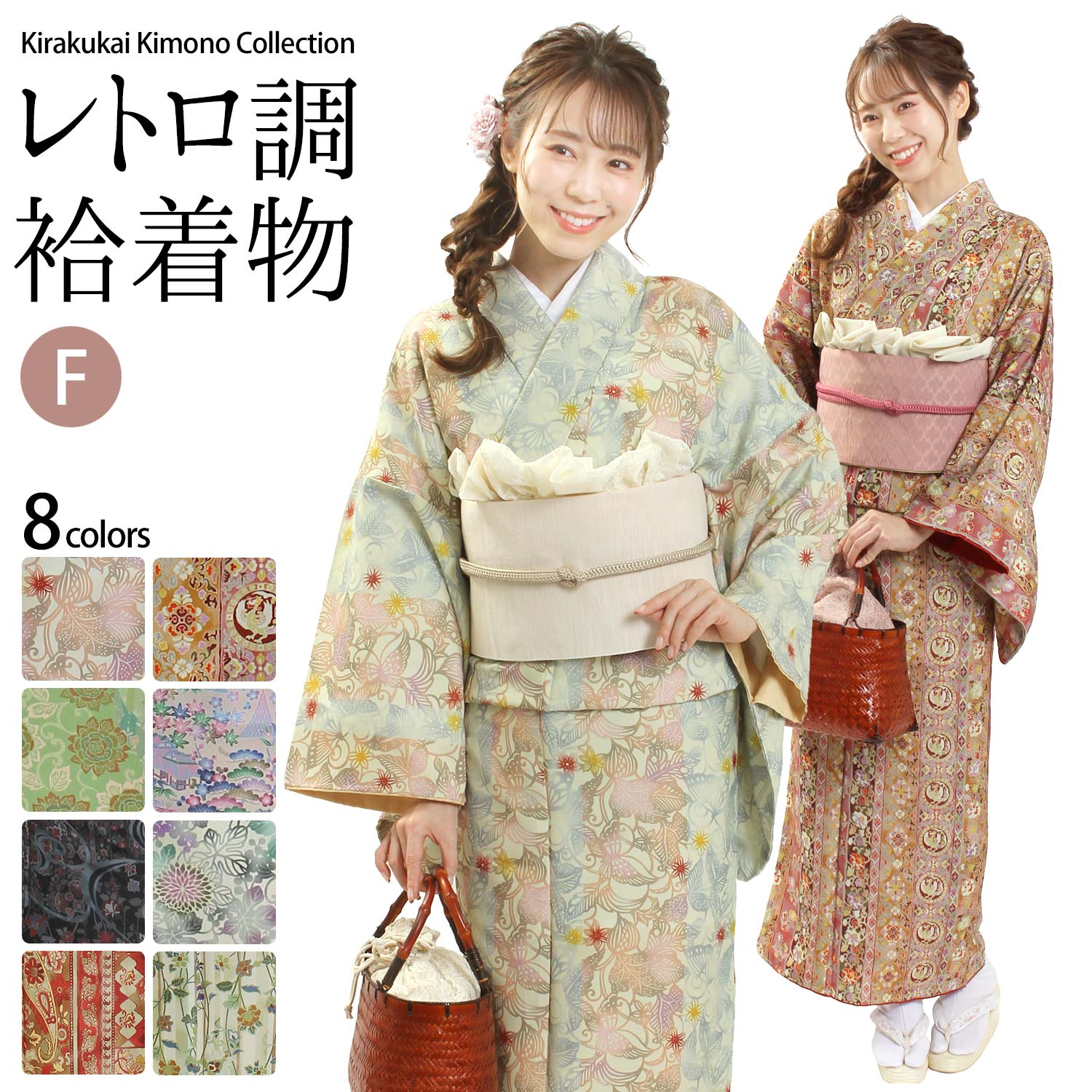 楽天市場】洗える 袷着物 単品 レトロ調 小紋 花柄 レトロモダン 全8柄